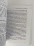 Психология на интегралното общество, снимка 4