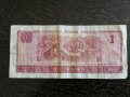 Банкнота - Китай - 1 юан | 1996г., снимка 2