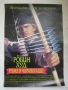 10 броя киноплакати от 90 те години, снимка 7