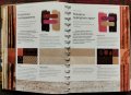 Енциклопедия на цветове и материи за обзавеждане на дома Адриен Чин, снимка 4