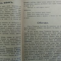 Уникална детска книга,1940,алманах, енциклопедия , снимка 8 - Антикварни и старинни предмети - 37788451