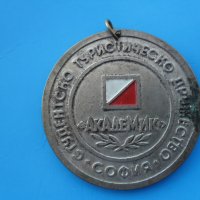 Медал , плакет, снимка 3 - Колекции - 29343300