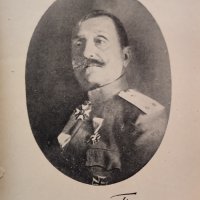 Генералъ отъ пехотата Стефанъ Тошевъ Петко Пеевъ, снимка 2 - Антикварни и старинни предмети - 38394839