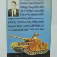 Книга Бронираният юмрук на Третия райх - Огнян Маринов 1998 г., снимка 7 - Други - 36563800