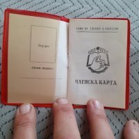 Стара членска карта Съюз на глухите в България, снимка 2 - Други ценни предмети - 29645381