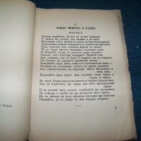 "Сребърни зрънца" стихове от Минко Неволин 1933г., снимка 3 - Художествена литература - 29676213