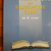 Учебници и помагала за 6клас, снимка 3 - Учебници, учебни тетрадки - 29645208