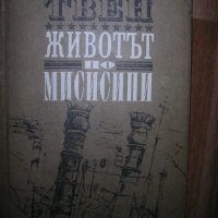 Джек Лондон - Лот Романи, Приключенски книги Пътеписи Книгата е отличен подарък, снимка 9 - Художествена литература - 30704730