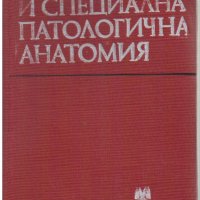 Учебници по медицина 16 бр. за 50 лв., снимка 2 - Учебници, учебни тетрадки - 29538725