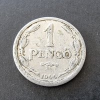 Монета. Унгария. 1 пенго . 1944 година. Алуминий., снимка 2 - Нумизматика и бонистика - 37196280