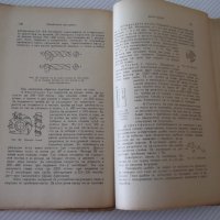 Книга "Нежелезни метали - Р. Хинцман" - 154 стр., снимка 5 - Специализирана литература - 39971206