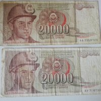 Банкноти 20 хиляди динара., снимка 3 - Нумизматика и бонистика - 39232407
