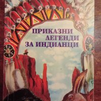 Книга,,Приказни легенди за ИНДИАНЦИ,,, снимка 1 - Детски книжки - 44276801