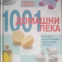 1001 домашни лека, снимка 1 - Енциклопедии, справочници - 40698473