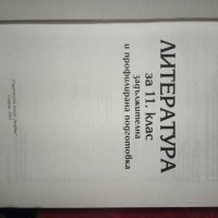 учебник Литература за 11. клас, снимка 2 - Учебници, учебни тетрадки - 30809179