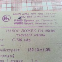 Руски лъжички  вилички филигран, снимка 7 - Антикварни и старинни предмети - 30625169