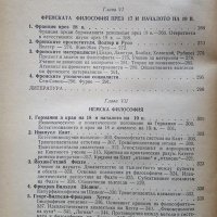 История на западноевропейската философия. Г. Ф. Александров1946Г., снимка 5 - Други - 29232729