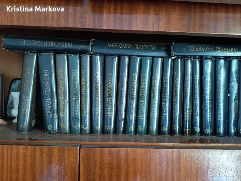 Иван Вазов 22 тома, снимка 1