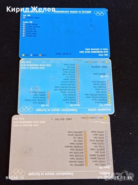 Три фонокарти БУЛ ФОН тема ОЛИМПИЙСКИТЕ МЕДАЛИ НА БЪЛГАРИЯ за КОЛЕКЦИЯ 50875, снимка 1