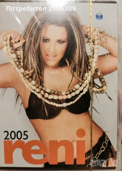 Рени - 2005, снимка 1