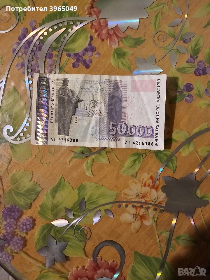 банкнота българска през 1997, снимка 1