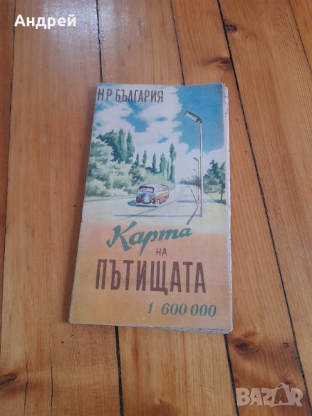 Стара пътна карта България #3, снимка 1