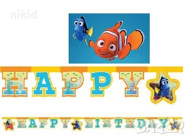 Търсенето на Немо Дори Dory капитан Captain Nemo рибка Happy Birthday парти гирлянд банер рожден ден, снимка 1