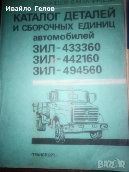 Техническа литература - ЗИЛ , снимка 1
