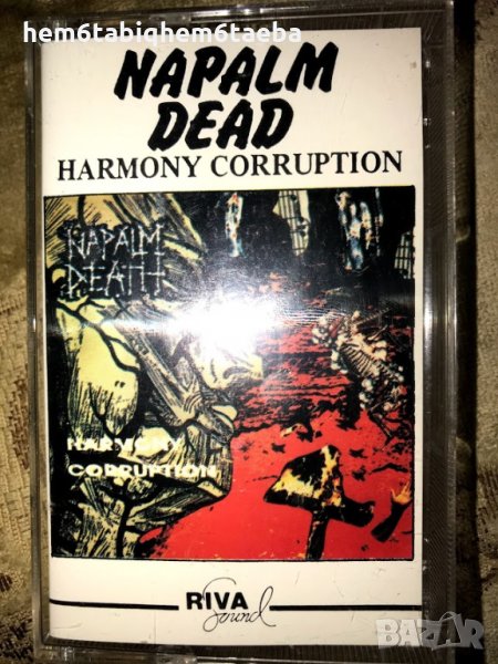 Рядка касетка - Napalm Death - Harmony Corruption -Riva Sound, снимка 1
