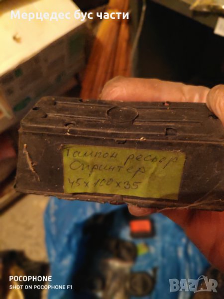 Мерцедес Спринтер (95-06) тампон ресьор, снимка 1