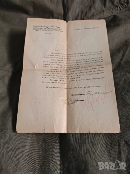 Молба от Дружеството на столичните журналисти 1942, снимка 1