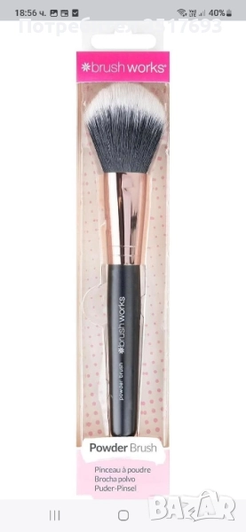 Четка за руж, фон дьо тен Подарявам , снимка 1