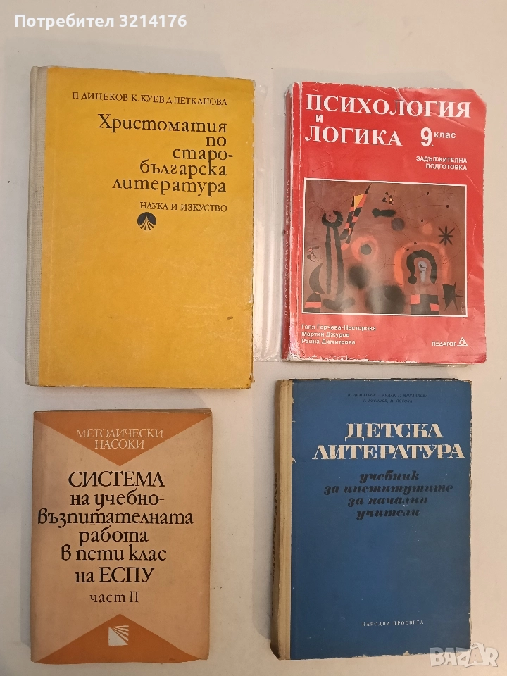 Христоматия по старобългарска литература - Петър Динеков, Куйо Куев, Донка Петканова (1978), снимка 1