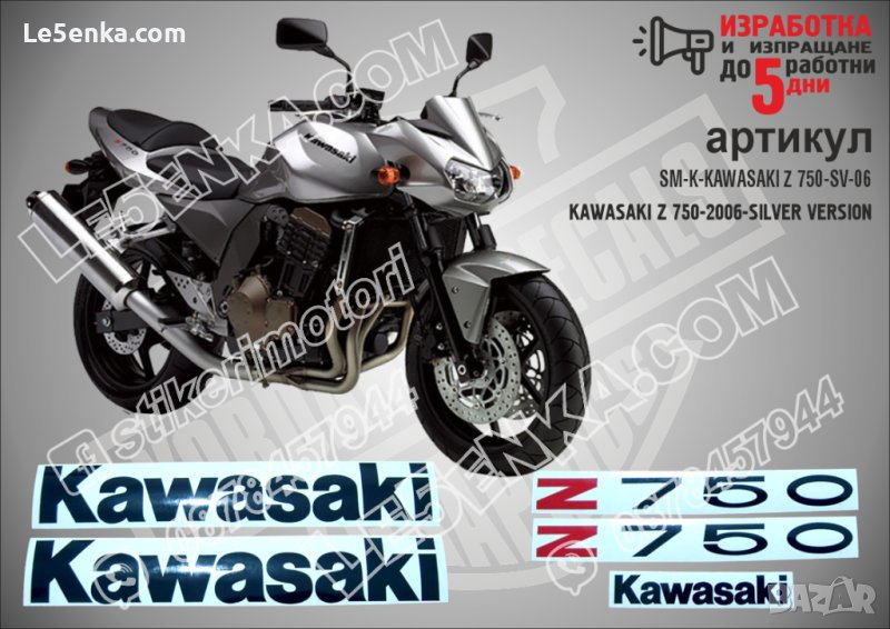 KAWASAKI Z 750S SILVER VERSION 2006 SM-K-KAWASAKI Z 750S-SV-06, снимка 1