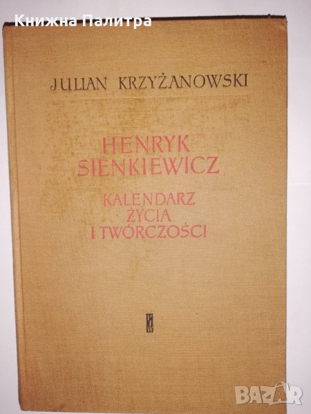 Henryk Sienkiewicz Kalendarz zycia i tworczosci , снимка 1