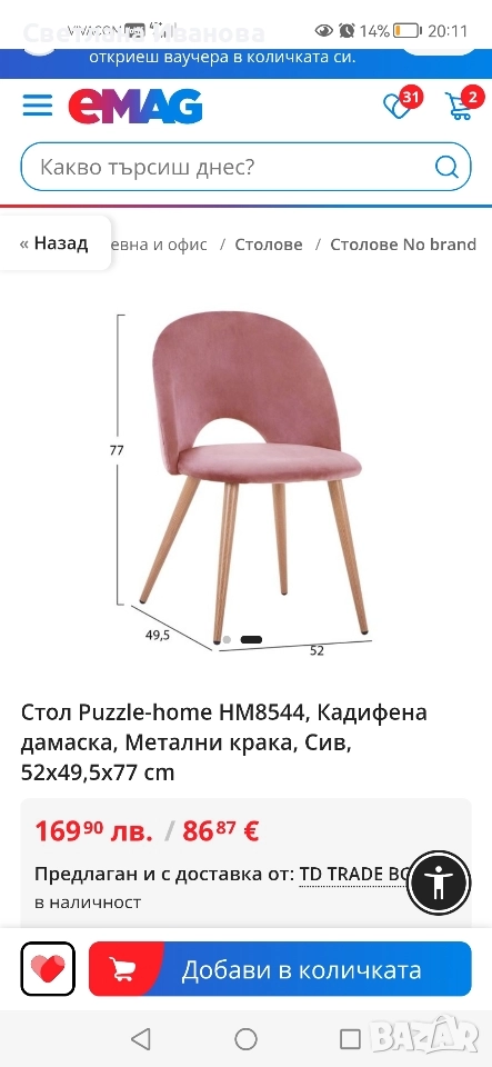 Стол 2 броя, снимка 1