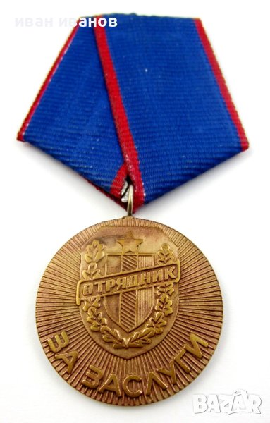 Комунистически медал-За заслуги към ДОТ-Отрядник, снимка 1