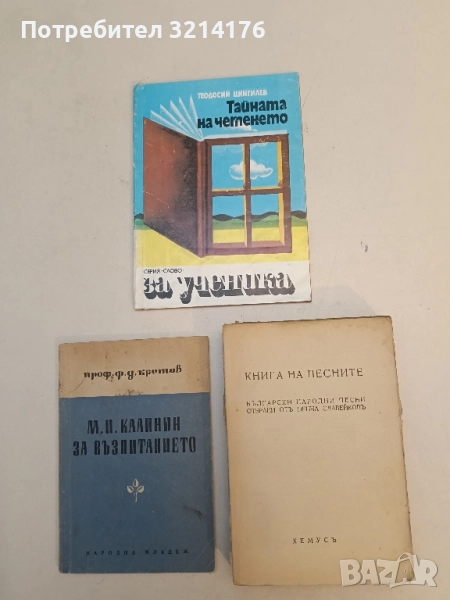 Книга на песните. Български народни песни отбрани отъ Пенча Славейковъ - Пенчо Славейков (1941), снимка 1