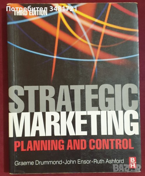 Стратегически маркетинг, планиране и контрол / Strategic Marketing, Planning and Control, снимка 1