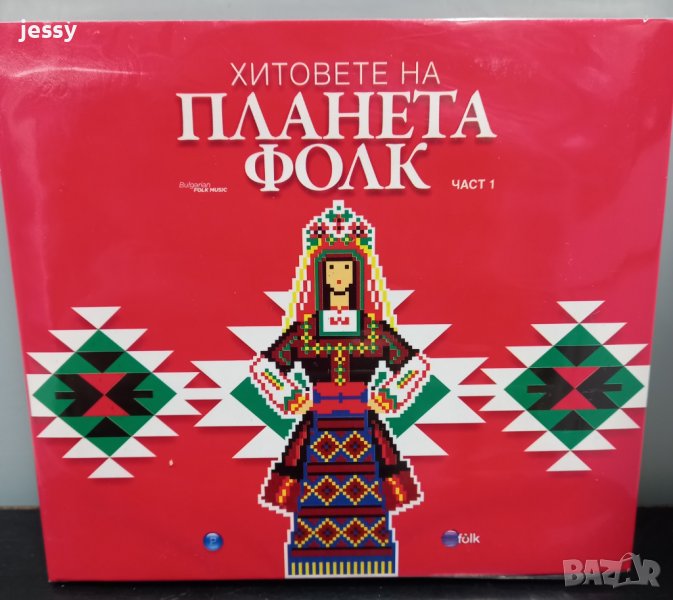 Хитовете на Планета фолк част 1, снимка 1