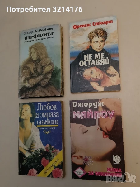 Жена за милиони - Джордж Майлоу, снимка 1