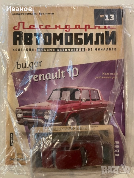 Легендарни автомобили, бр. 13-ти, снимка 1