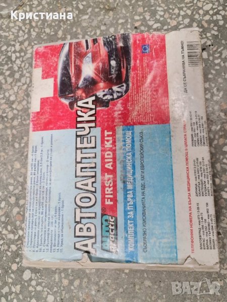 Автоаптечка българска, снимка 1