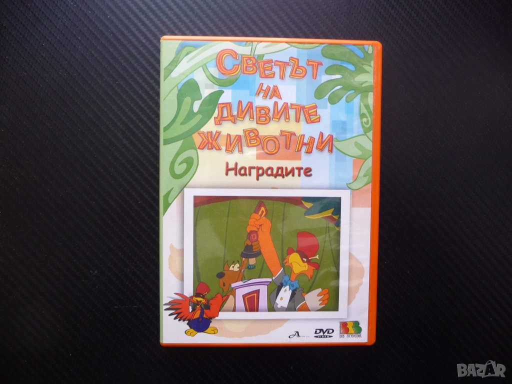 Светът на дивите животни DVD филм Наградите Мечката факти рекорди анкдоти истории събития забавно, снимка 1