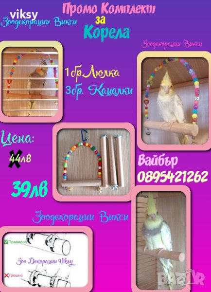 Промо Комплекти за Корели , снимка 1