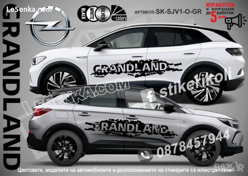 OPEL GRANDLAND стикери надписи лепенки фолио SK-SJV1-O-GR, снимка 1