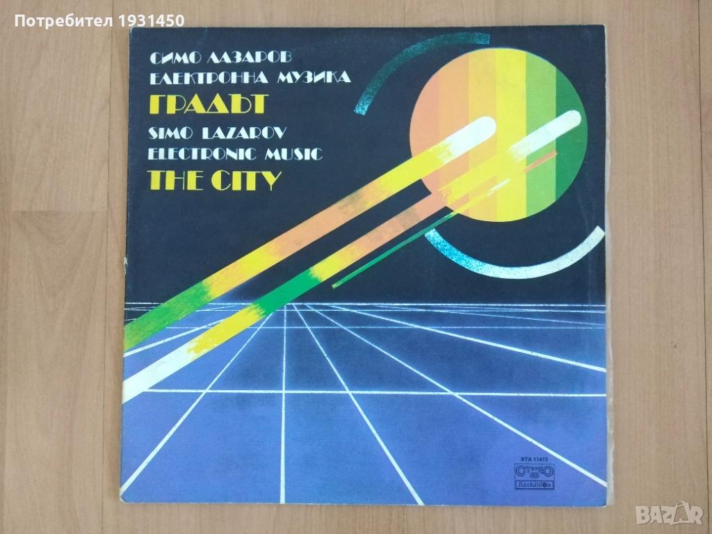 грамофонна плоча на симо лазаров, снимка 1