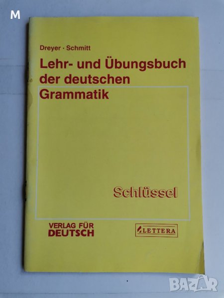 Lehr-und ubungsbuch der deutschen grammatik, снимка 1