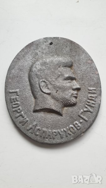 Алуминиева отливка Георги Аспарухов Гунди, снимка 1