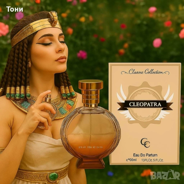 Арабският дамски парфюм Cleopatra! Изключително траен, снимка 1